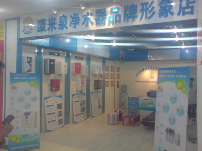 康來(lái)泉技術(shù)咨詢服務(wù) 為家庭用水安全護(hù)航
